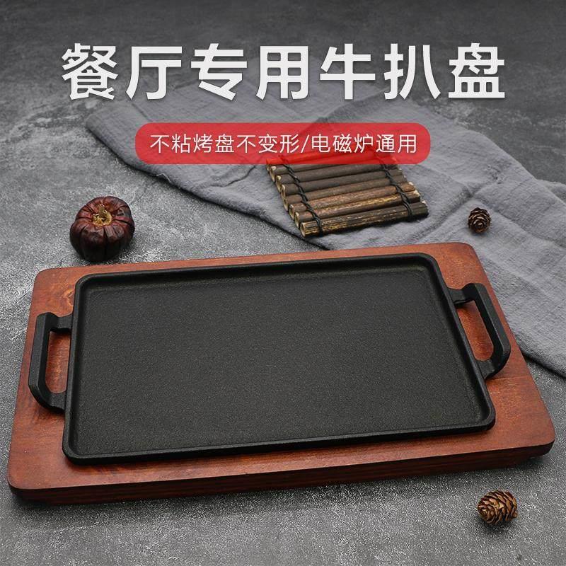 战 斧牛排铁板烧盘专用西餐保温煎牛排盘长方形双耳铁板电磁炉烤