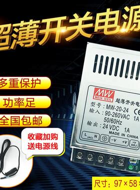 明伟开关电源 5VA 12V2A 压24入V1A 204W超薄型开关电源宽输变压