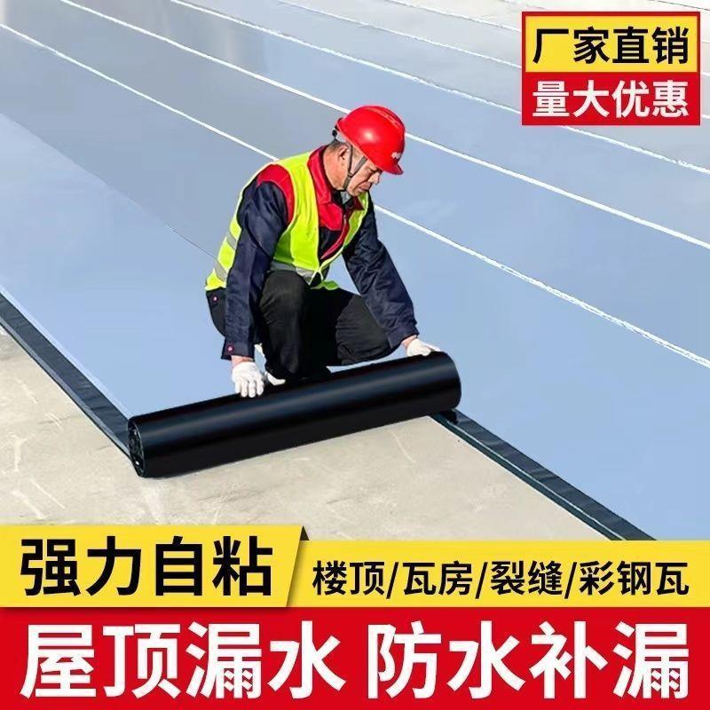 沥青卷材自粘止漏贴屋顶补漏平房渗水隔热免火烤防雨布加厚厂图片