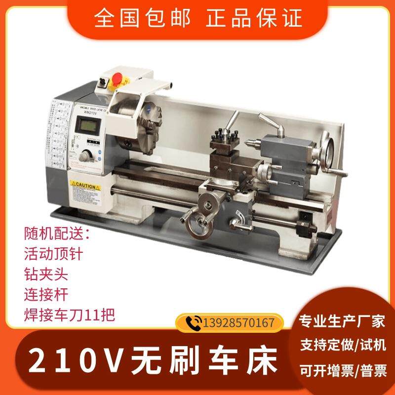 精密210V*400小型车床加工金属微型车床家用车床无极调速家用车削