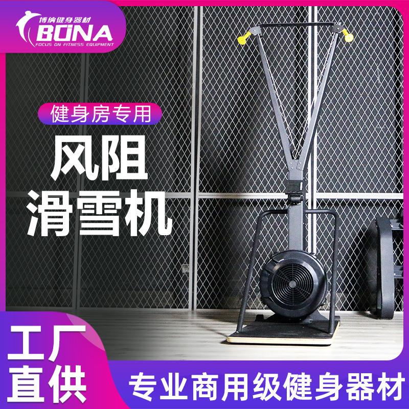 健身房商用风阻滑雪机家用有氧健身器材模仿滑雪运动器械厂家