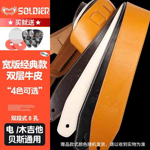 Soldier士兵皮质吉他背带014民谣电木吉他贝斯防滑加宽减重背琴带