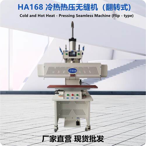 双门襟冷热热压翻转式热压机热压冷压定型户外冲锋衣冷热无缝