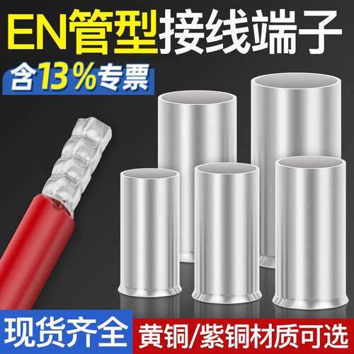 铜管型接线端子EN1008冷压端头针型连接管铜接头套管GT7508并线管