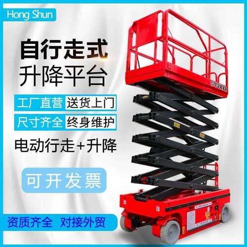 移动升降机10米12米自行平台电动剪叉升降平台液压高空作业登高车