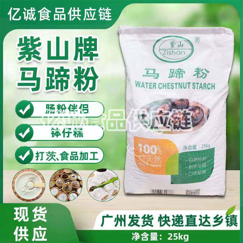 紫山马蹄粉25Kg整袋 早点肠粉专用 包邮