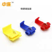 红色快速接线夹 免破线连接器型组合线夹 中连 T型接电线端子