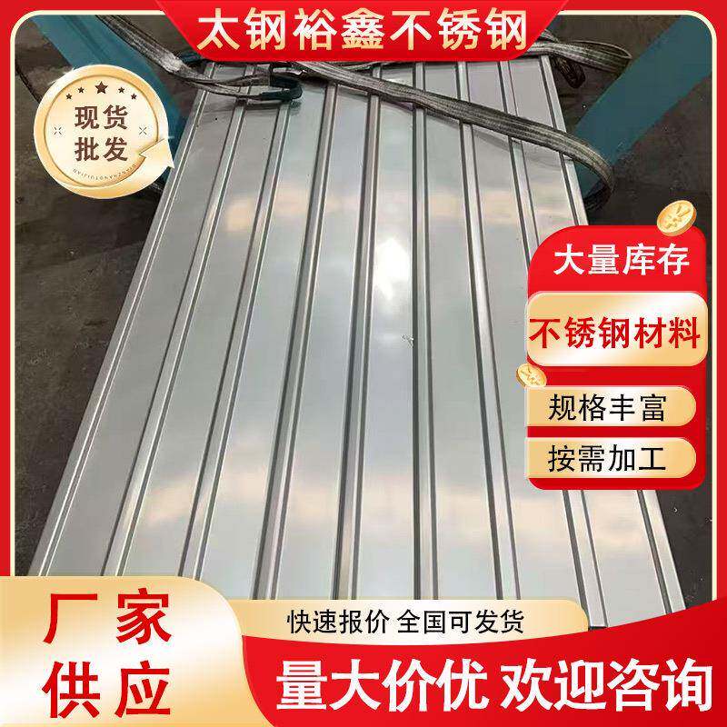 厂家销售304不锈钢彩钢瓦不锈钢瓦楞板不锈钢彩钢瓦折弯按图加工