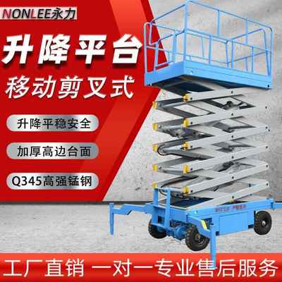 永力升降平台移动剪叉式货梯高空作业车登高车电动液压举升机遥控