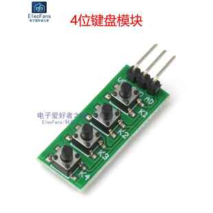 4位键盘模块 四键轻触按键微动开关 单片机开发板IO口扩展板按钮