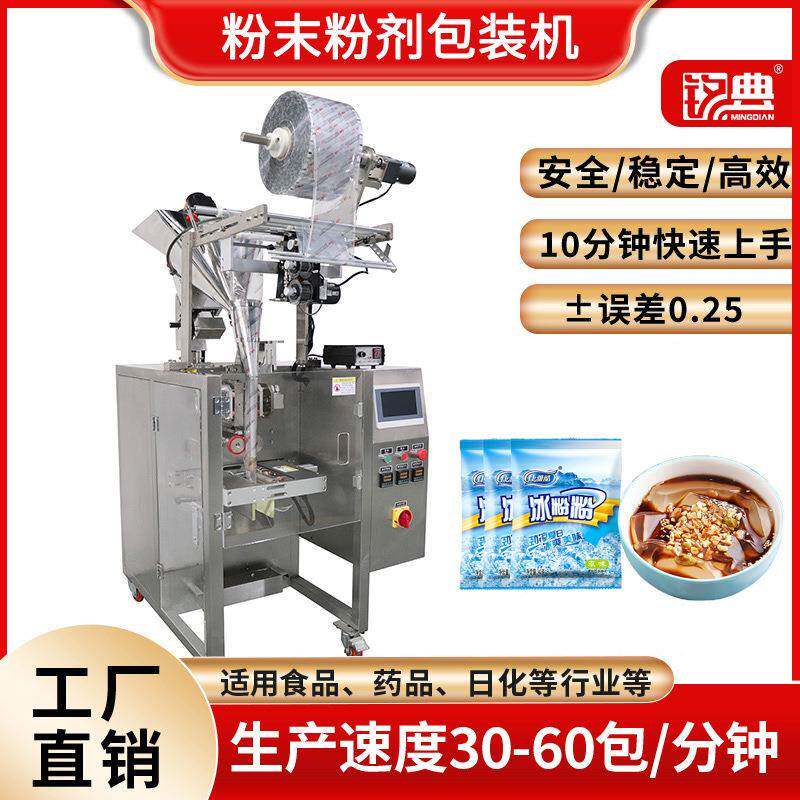 自动称重粉剂包装设备冰粉粉冰淇淋粉冻干咖啡粉粉末包装机