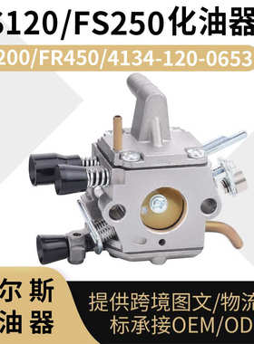 STHIL FS120化油器 FS200 FR450 FR480 FS250 FS300 carburetor