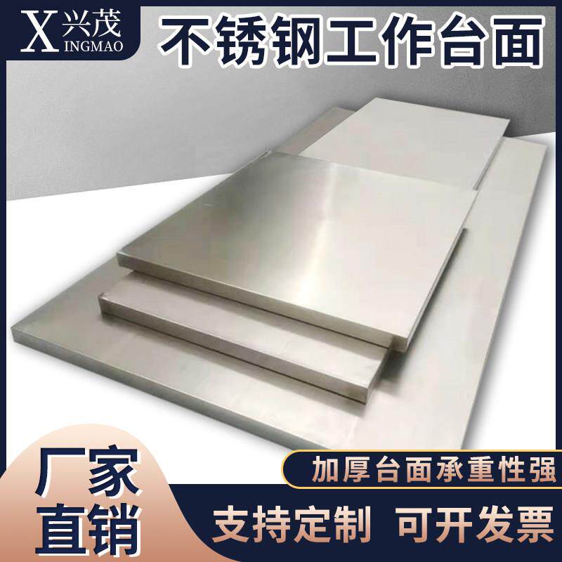 304不锈钢包木板工作台适用于厨房实验室操作台客制化重型桌面