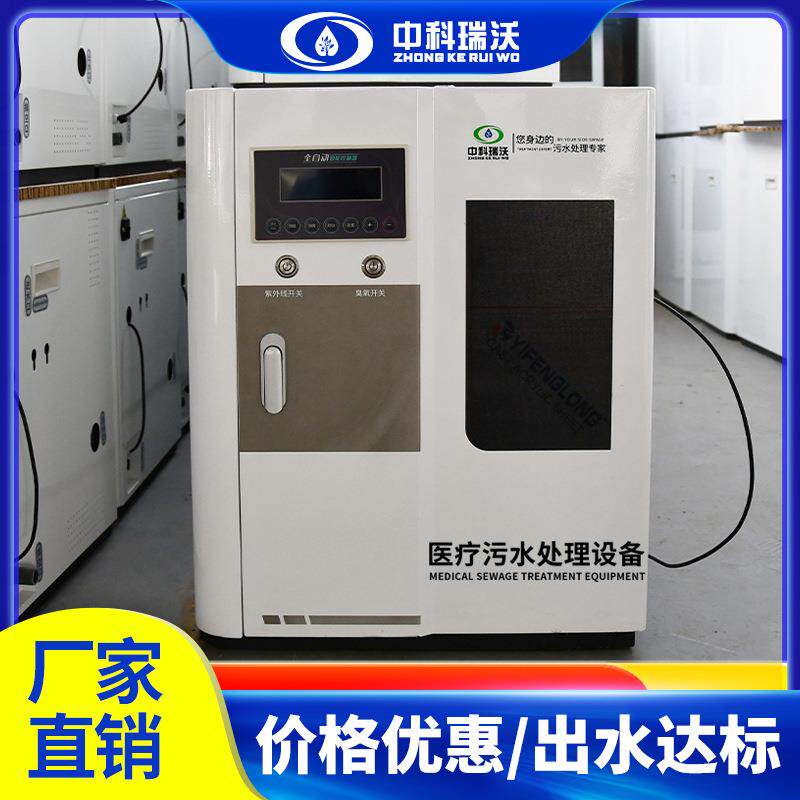 体检中心废水处理设备医院废水处理装置 中科瑞沃 生产厂家