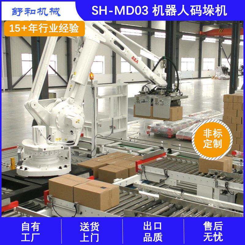 工业机器人码垛机抓取式码垛设备搬运机械手操作灵活简质量好