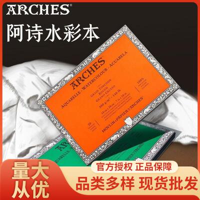 法国阿诗水彩本速写本200g300g初学者细纹中粗粗纹四面封胶水彩本