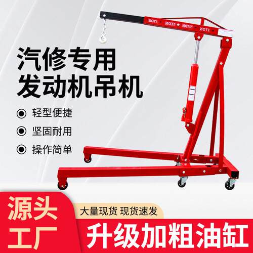 移动式折叠液压小吊机发动机引擎装卸汽修家用搬运随车起重2T吨