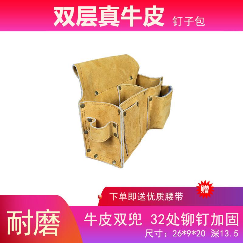 双层牛皮钉包建筑木工专用耐磨腰带式腰包钉子包多功能腰兜工具包图片