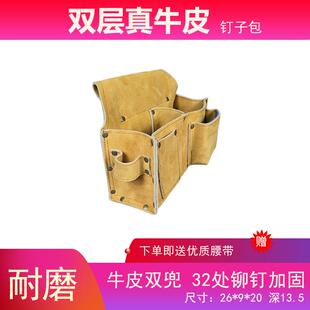 双层牛皮钉包建筑木工专用耐磨腰带式腰包钉子包多功能腰兜工具包