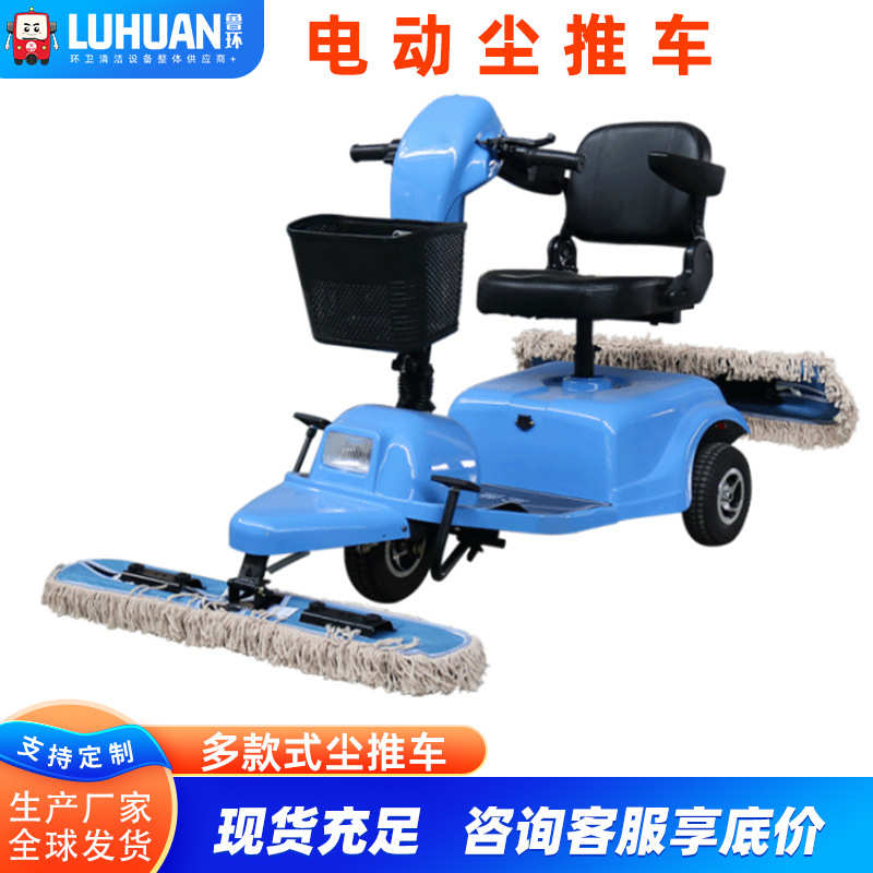 电动尘推车医院车间地库工厂室内拖地牵尘车鲁环LHC1C2电动尘推车