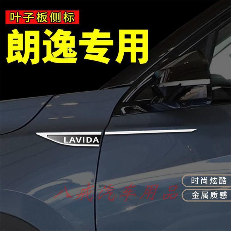 朗逸专用叶子板侧标车身贴纸改装个性立体装饰贴翼子板不锈钢车贴