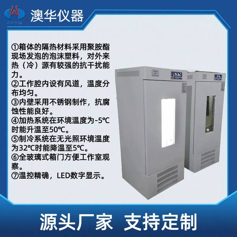 大量供应实验室常规产品---LRH-250数显智能人工气候培养箱