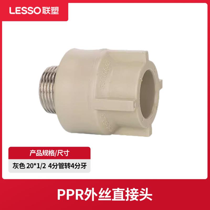 ppr给水管塑料水管配件外螺纹直接头塑料管管件家用工程用