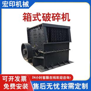 重型箱式破碎机大口径砂石骨料粉碎机铁矿石石英石方箱式破碎机