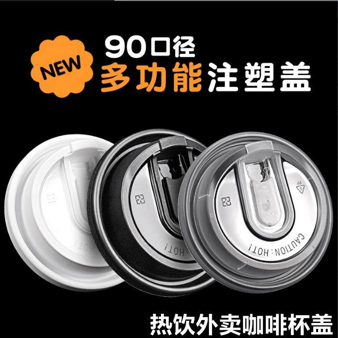 90口径注塑奶茶咖啡纸杯盖奶盖专用防漏杯盖高端多功能塑胶盖双层,餐饮具,塑杯,淘宝优惠券,粉丝福利购,淘宝优惠卷