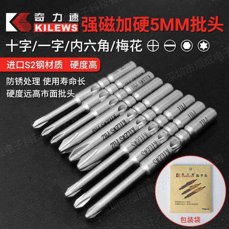 原装奇力速电批头5*50*1风批头5MM十字801梅花内六角电动起子批咀