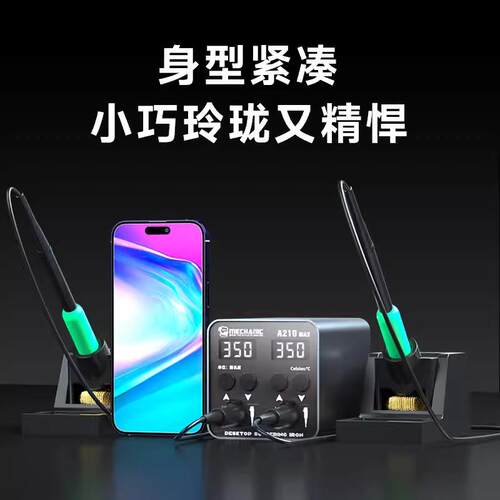 维修佬A210M备AX电烙A210Max铁双工位双焊台手柄能恒温手机维智修