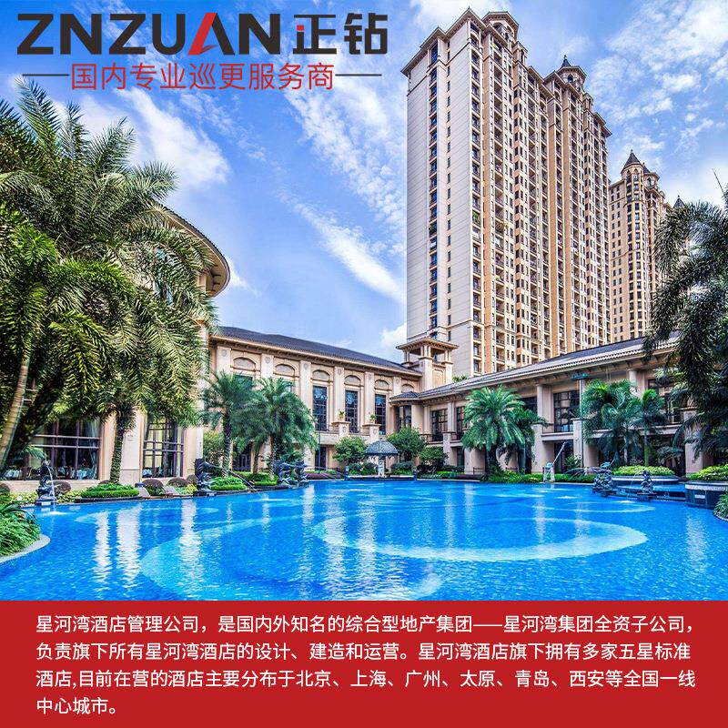酒店巡检管理系统解决方案 星河湾大酒店保安巡逻安全管理系统