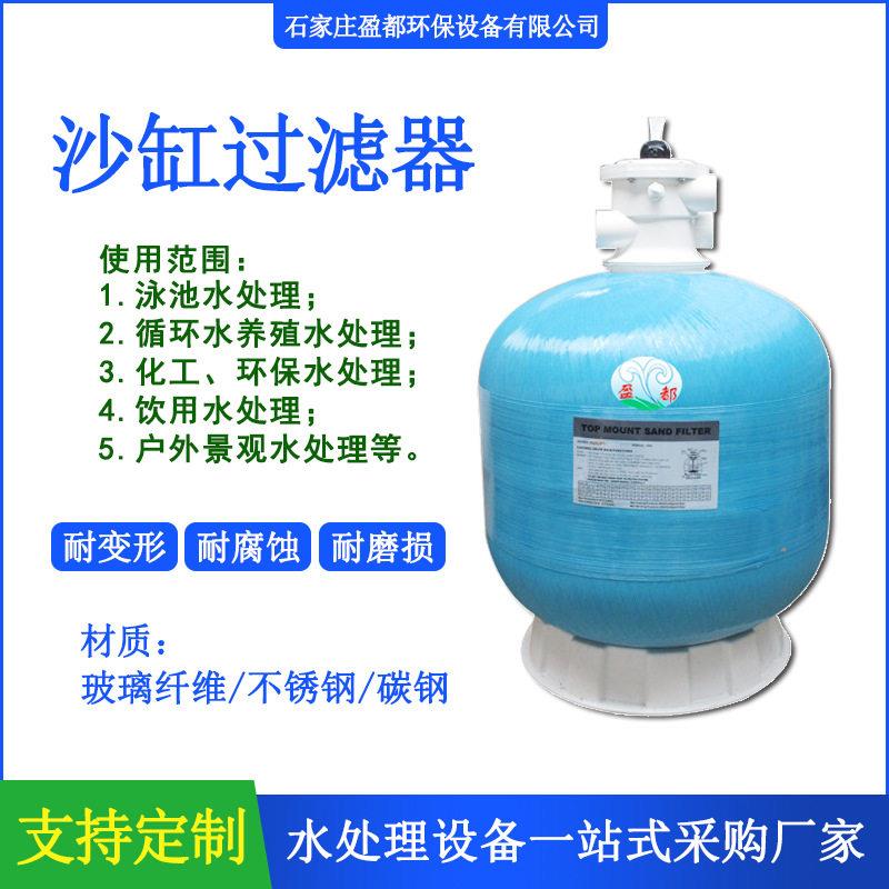 游泳池循环水处理砂缸不锈钢立式砂缸过滤器侧式顶式砂缸过滤器