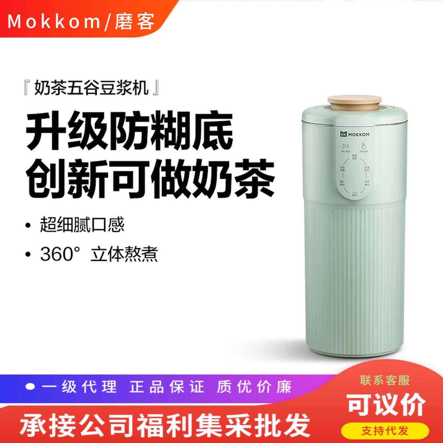 MOKKOM磨客豆浆机家用多功能小型迷你便携式一人新款破壁机免过滤
