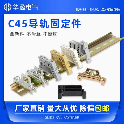 C45导轨固定件EW-35挡片单双层铁卡扣E/UK终端塑料接线端子台阻流