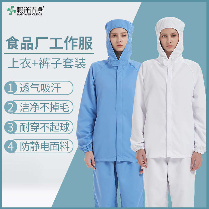 食品厂工作服防静电连帽长袖白色加工生产车间烘焙中央厨房用工装