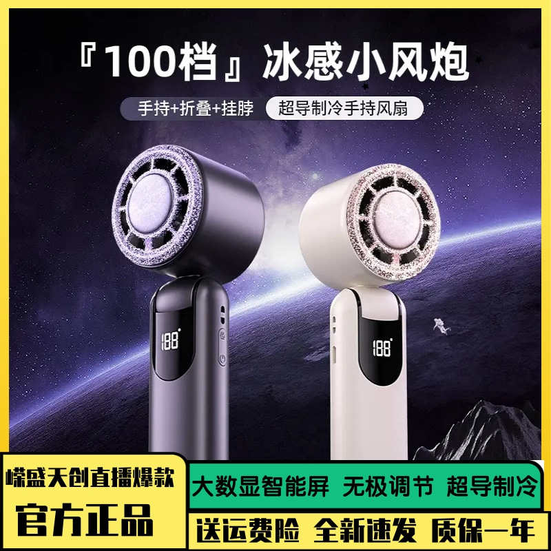 嵘盛天创风扇手持高速强飓风扇迷你折叠挂脖充电式冰感制冷涡轮扇