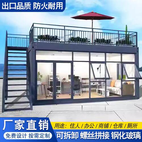集装箱移动房成品房屋户外房子售卖亭办公室阳光房景区民宿活动房