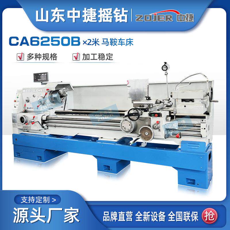 中捷CA6150普通车床CA6250马鞍车床B孔CA6250×2米规格齐全直发