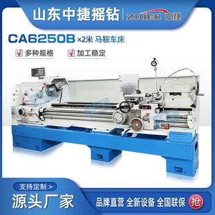 中捷CA6150普通车床CA6250马鞍车床B孔CA6250×2米规格齐全直发