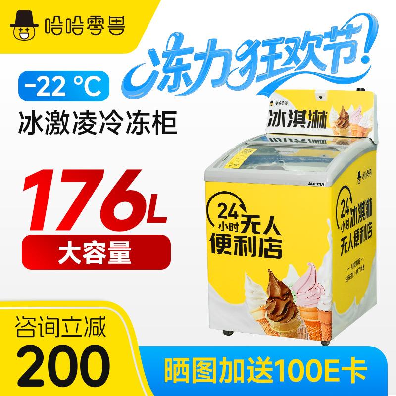 哈哈零兽176L无人售货机冰淇淋冷冻柜卧式雪糕售卖机全自动贩卖机