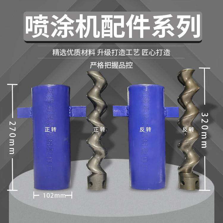 270螺杆泵定子转子真石漆防火涂料腻子喷涂机橡胶套喷涂专用油漆