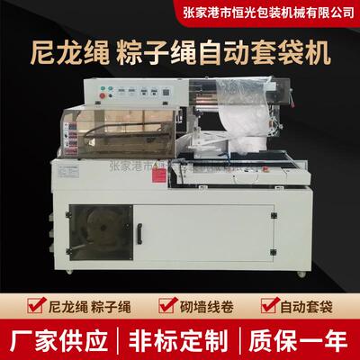 全自动纱线装袋机尼龙绳粽子绳线卷装袋机套袋机纺织纺纱套袋机