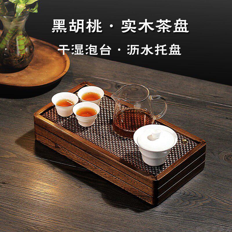 实木小茶盘小型一人家用黑胡桃鸡翅木干湿泡台储水长方形茶具托盘