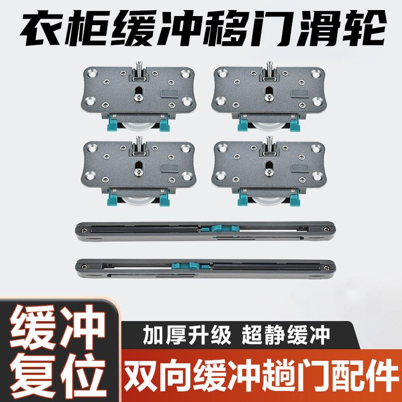 衣柜门双向缓冲滑轮电视壁柜移门阻尼内嵌式五金配件滚轮静音