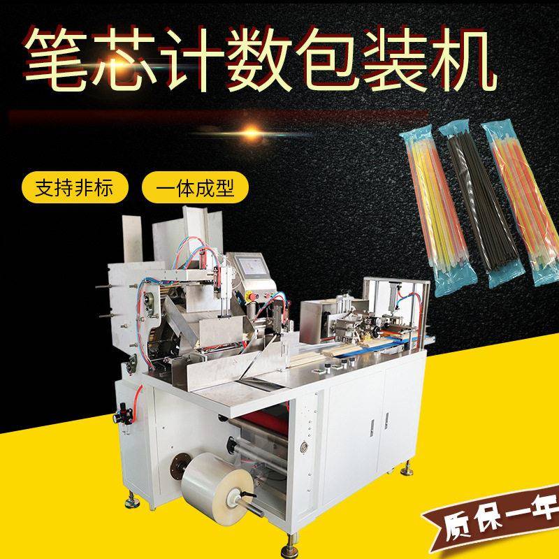 全自动笔芯包装机器圆珠笔包装机铅笔马克笔计数打包一体支持非标