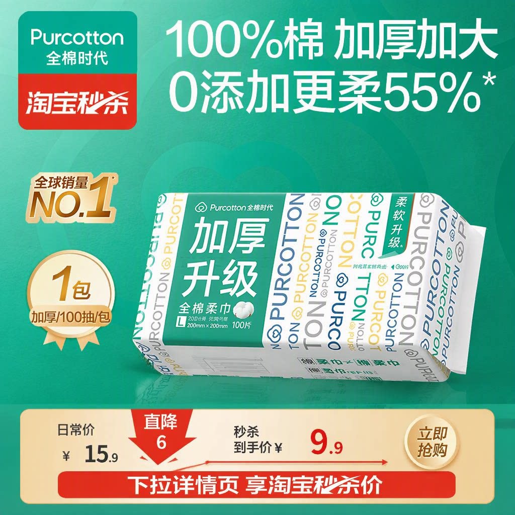 全棉时代一次性洗脸巾纯棉加厚加大棉柔巾悬挂抽取擦脸巾100抽/包