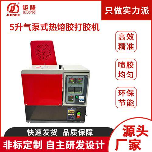 气泵式热熔胶机热熔胶点胶设备包装用半自动上胶涂胶机