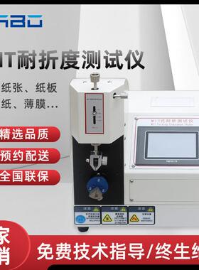 MIT纸张耐折度试验机铜箔纸板耐折强度测试仪耐折韧性疲劳测定仪