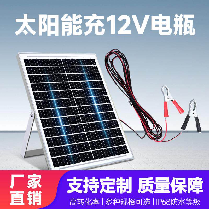 30W太阳能板夹子充手机电池汽车电瓶防亏电户外可携式光伏充12v户